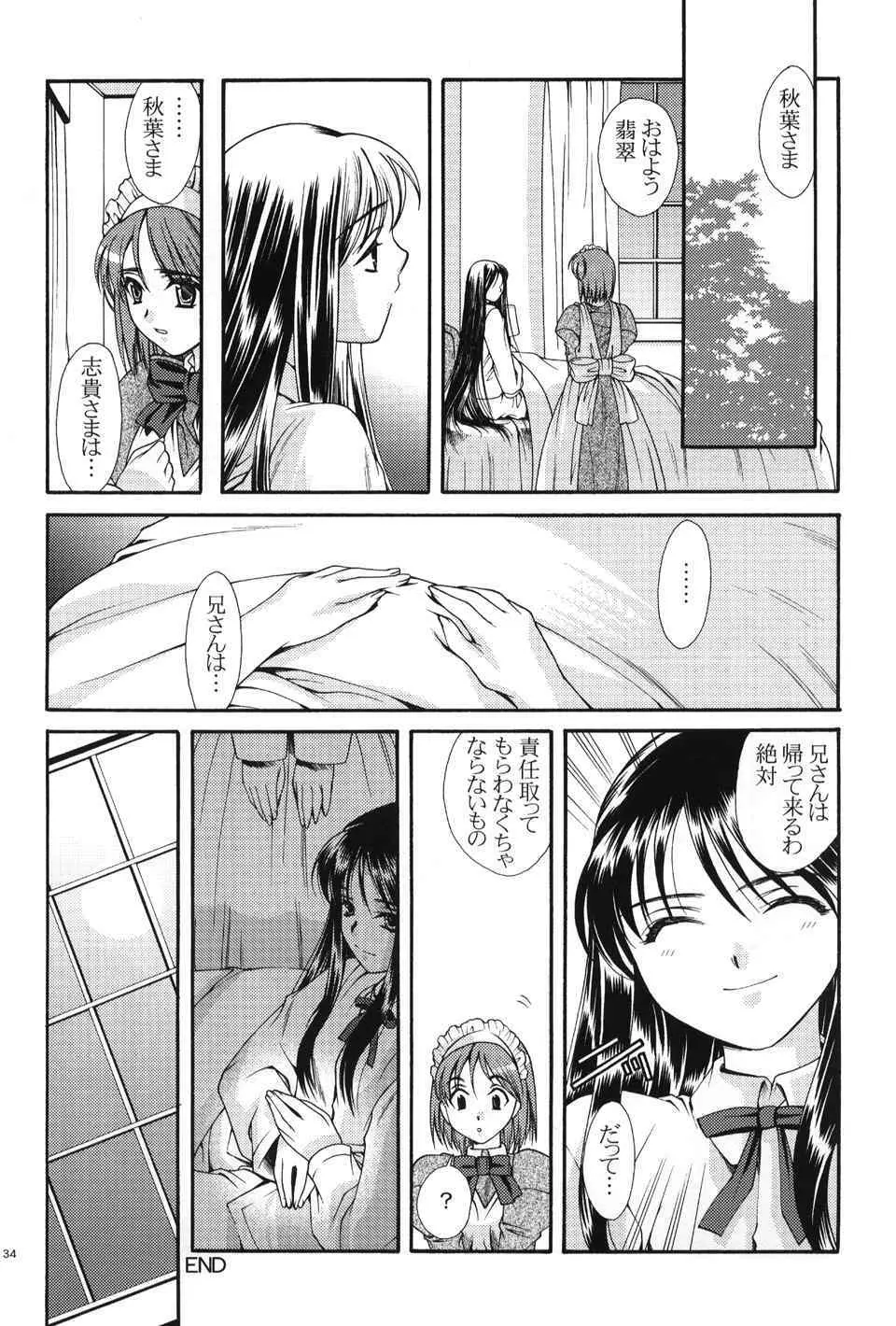 月読～ツクヨミ～ Page.33