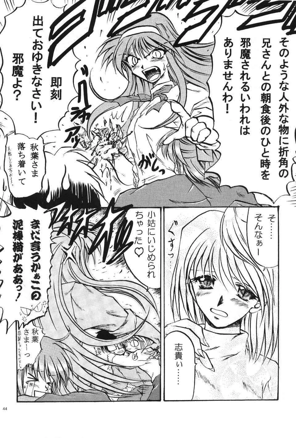 月読～ツクヨミ～ Page.43