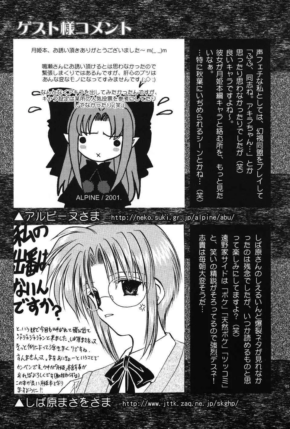 月読～ツクヨミ～ Page.44