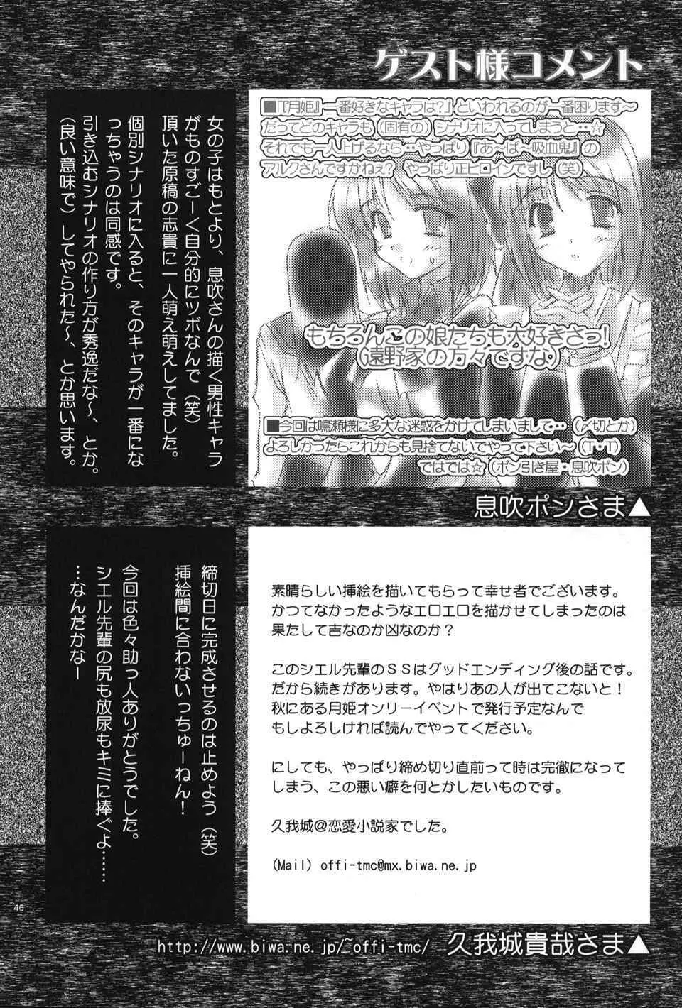 月読～ツクヨミ～ Page.45