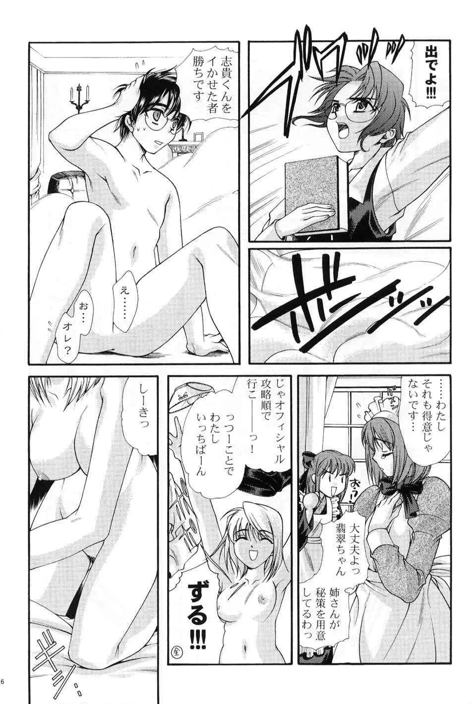 月読～ツクヨミ～ Page.5