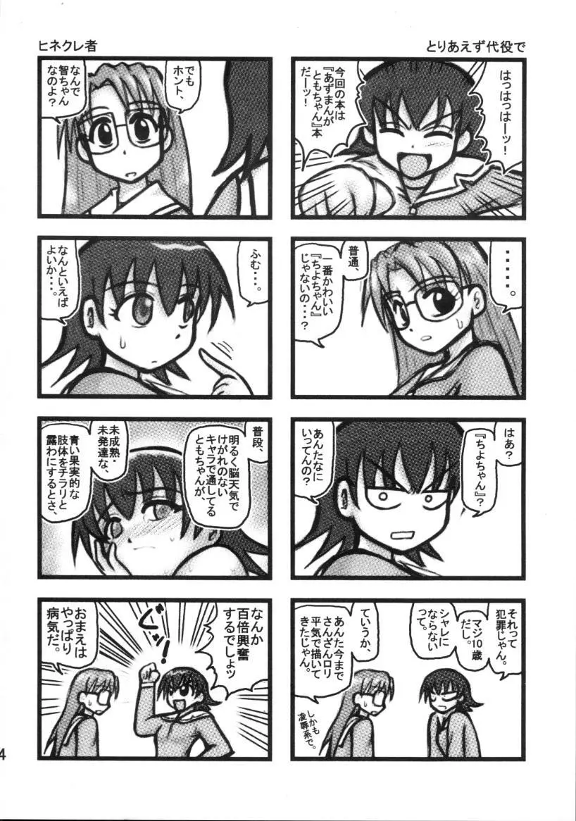 ともちゃん晩ご飯 Page.3