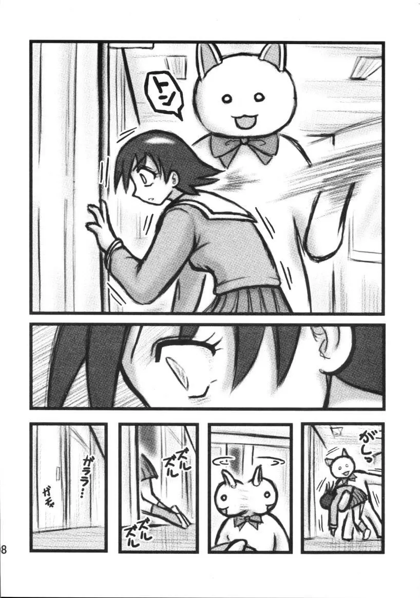 ともちゃん晩ご飯 Page.7