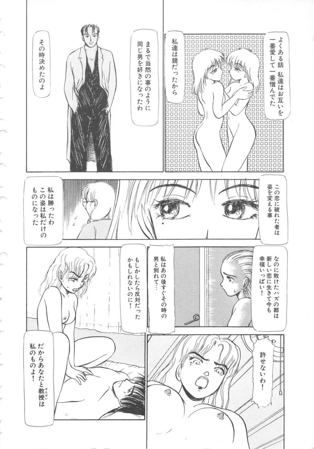 水鏡のむこうがわ Page.116