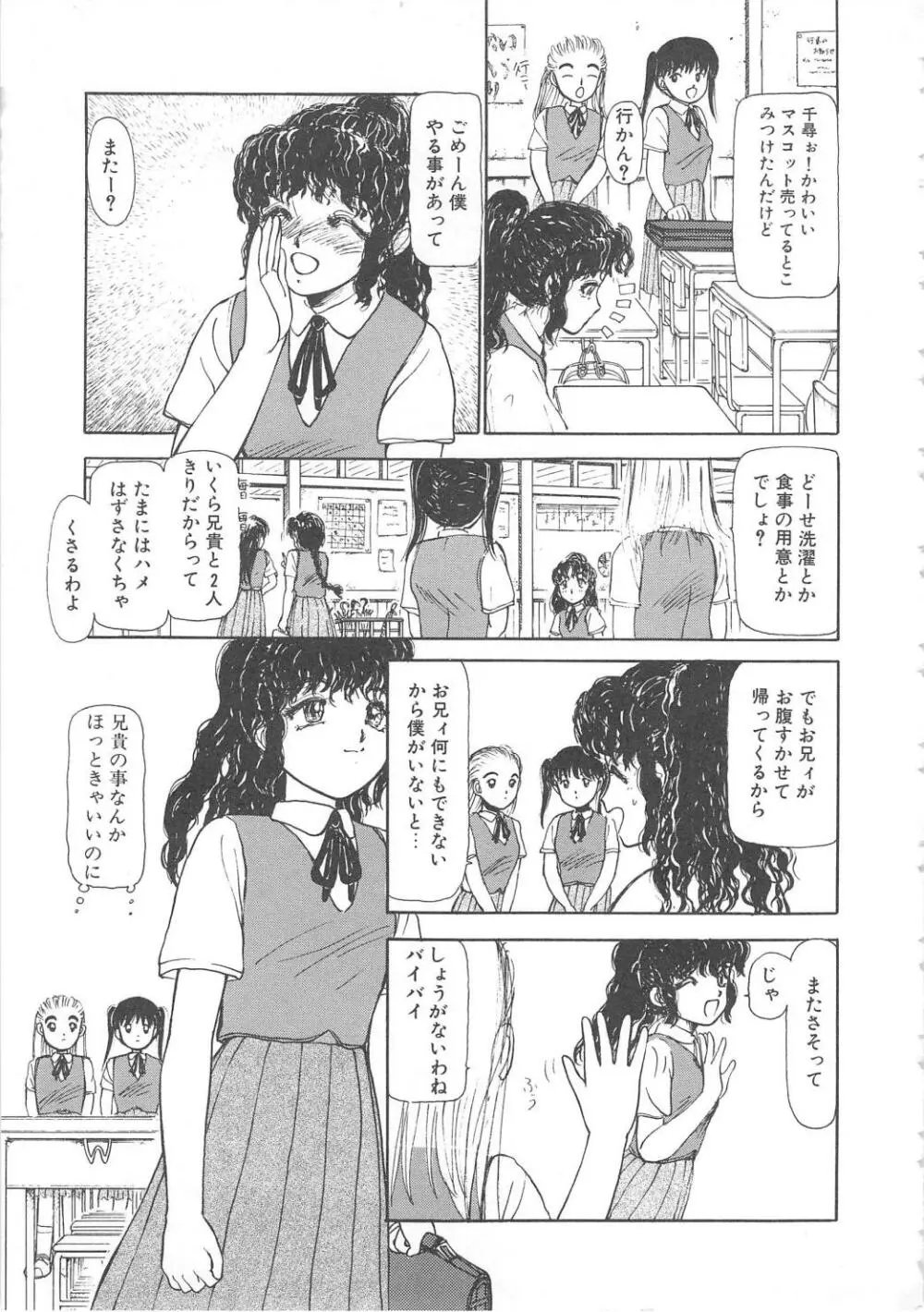 水鏡のむこうがわ Page.127