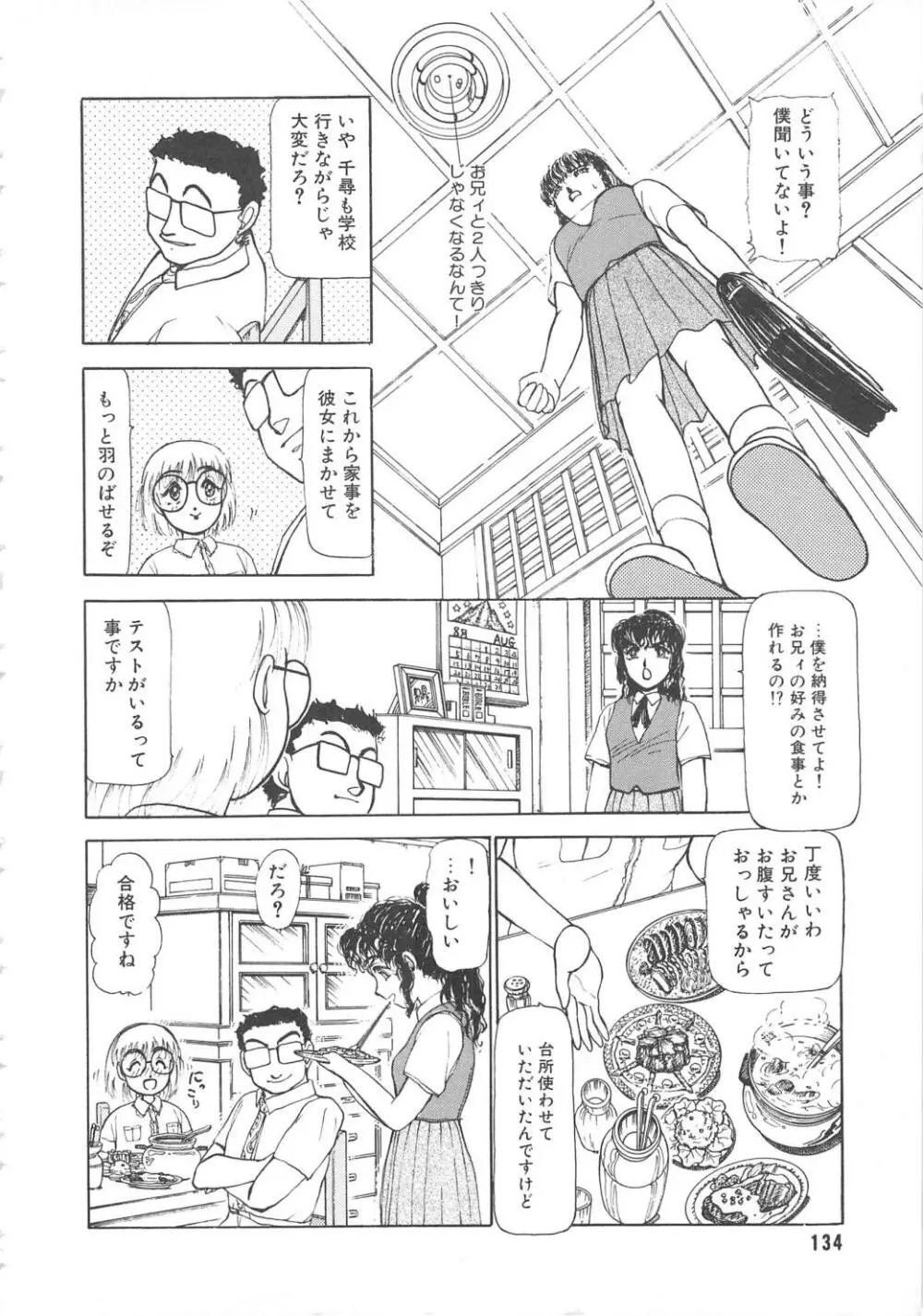 水鏡のむこうがわ Page.134