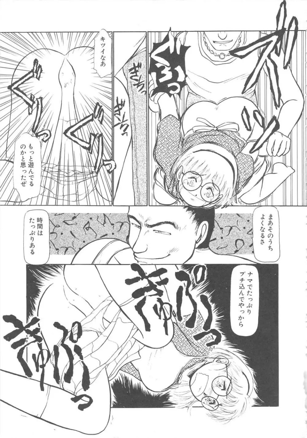 水鏡のむこうがわ Page.141