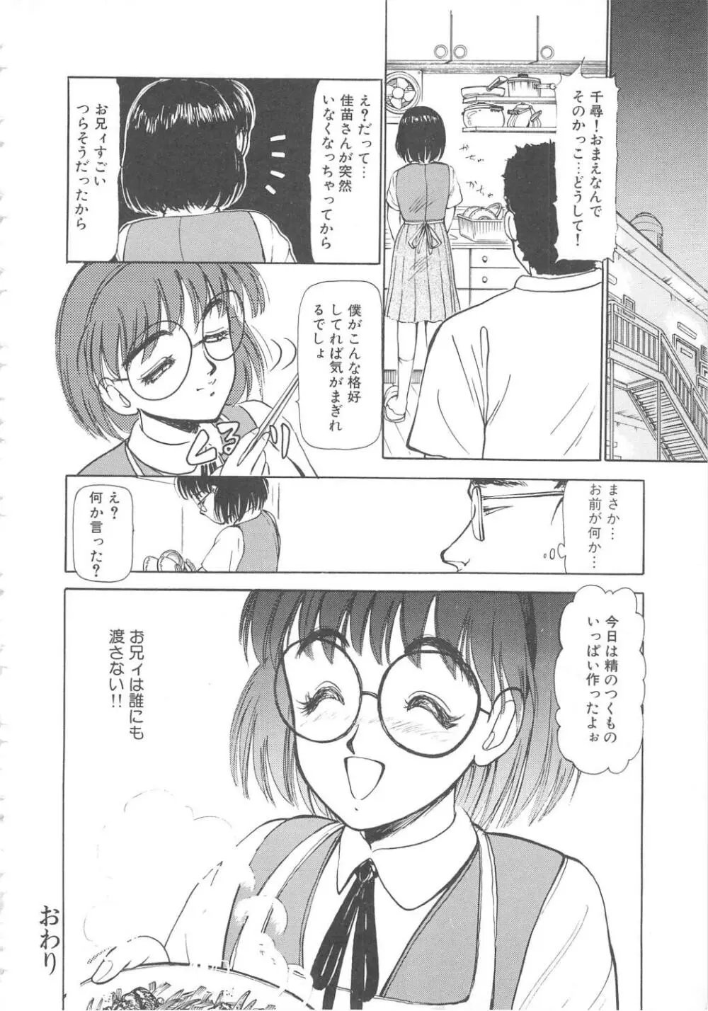 水鏡のむこうがわ Page.144