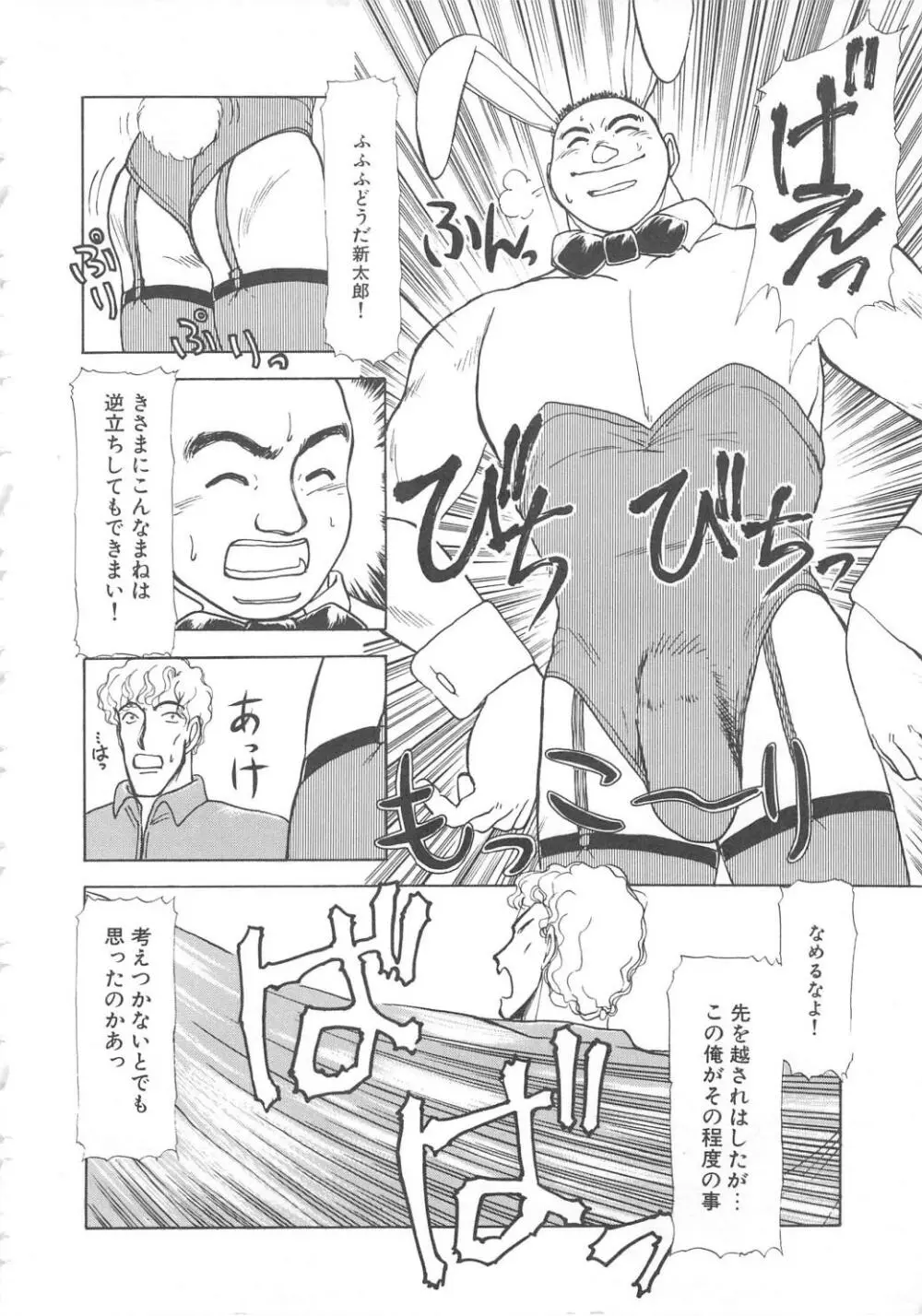 水鏡のむこうがわ Page.150