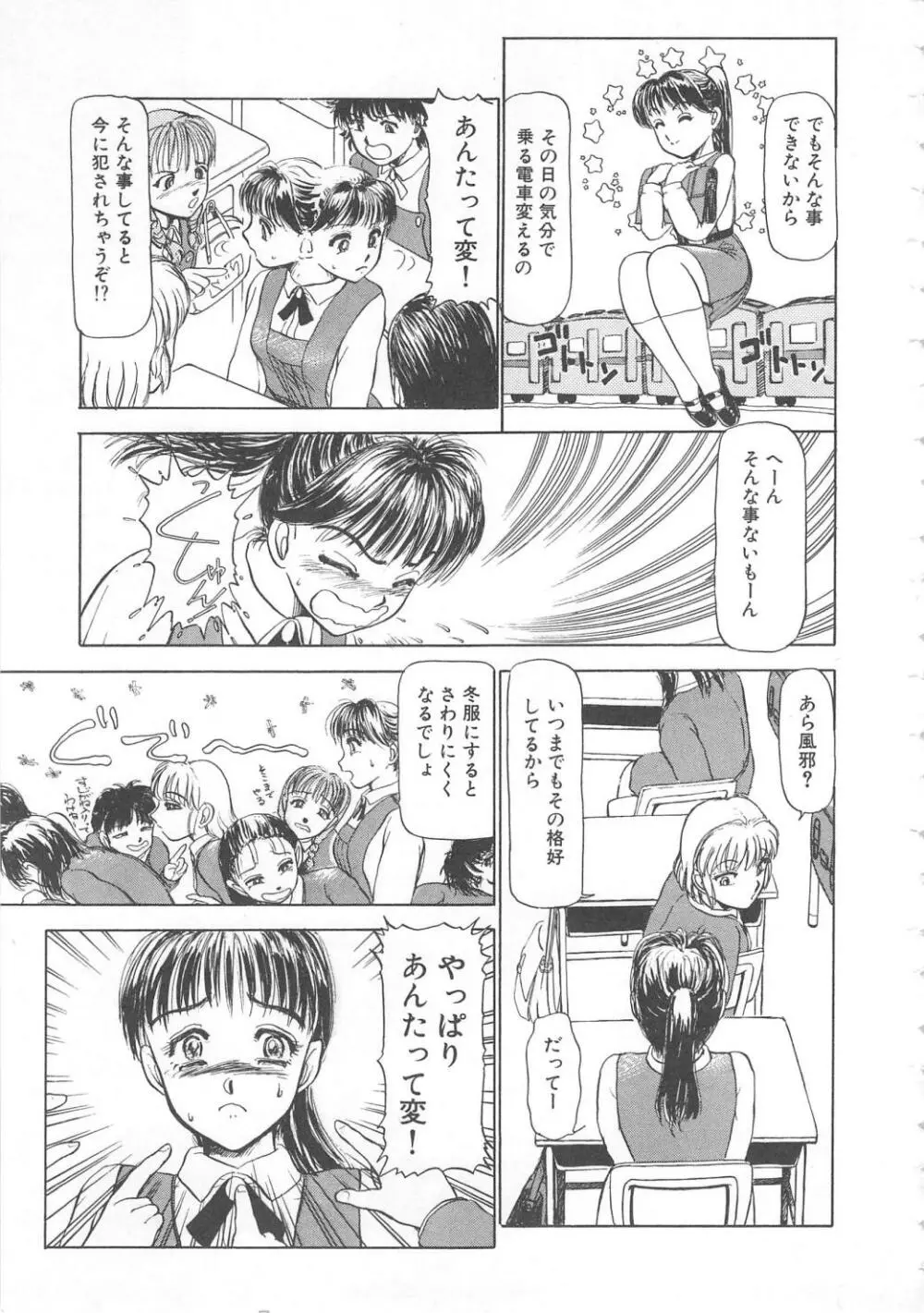 水鏡のむこうがわ Page.45