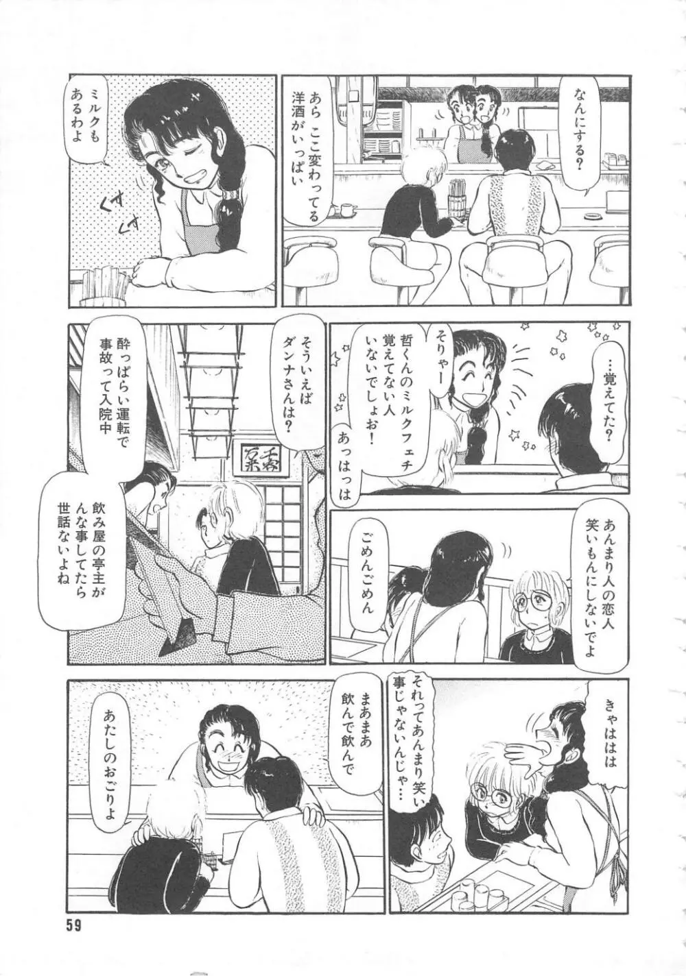 水鏡のむこうがわ Page.59