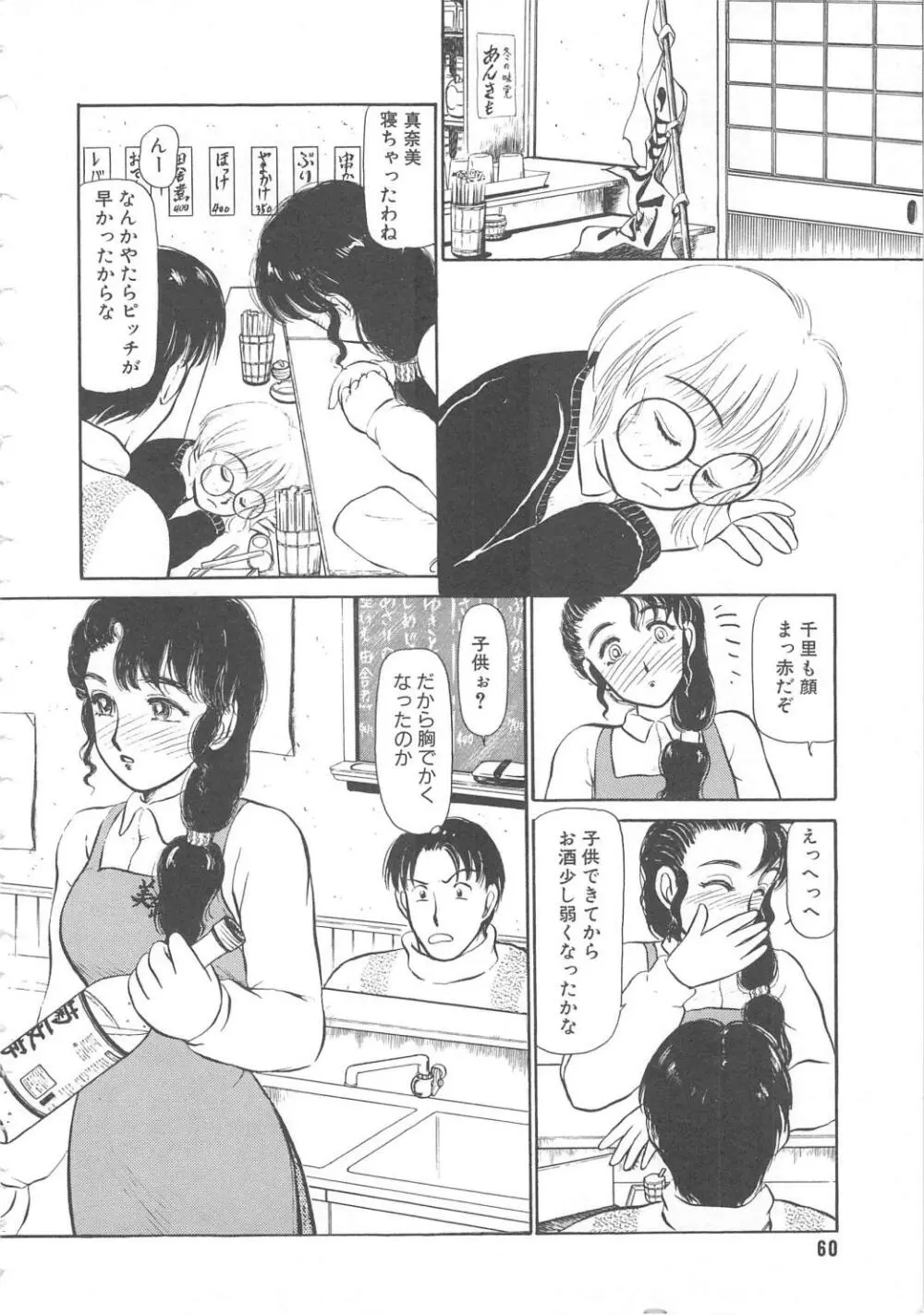 水鏡のむこうがわ Page.60