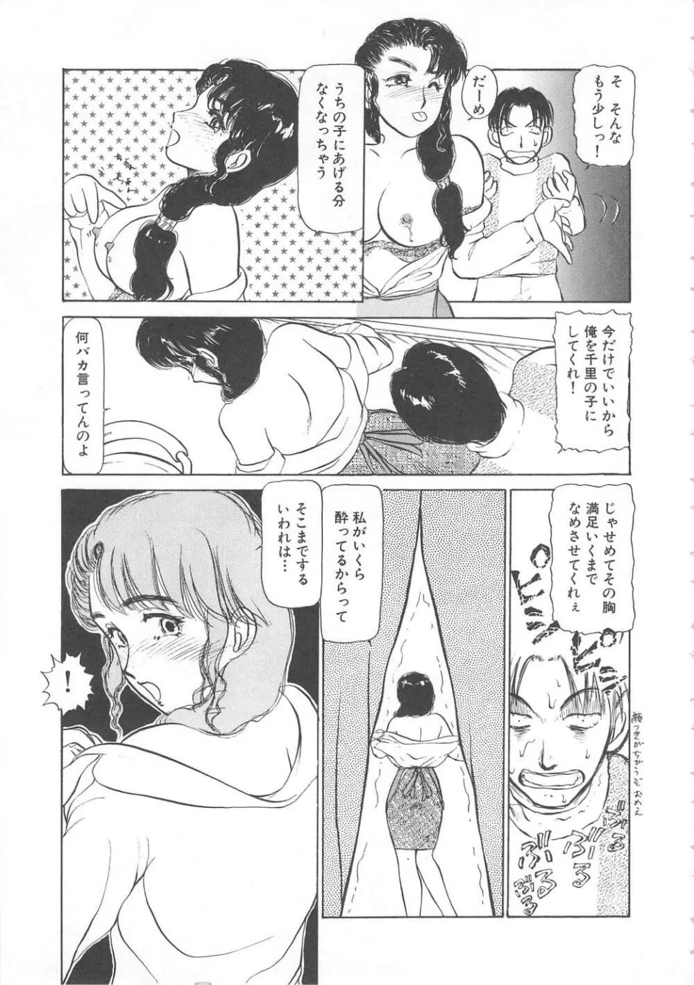 水鏡のむこうがわ Page.65