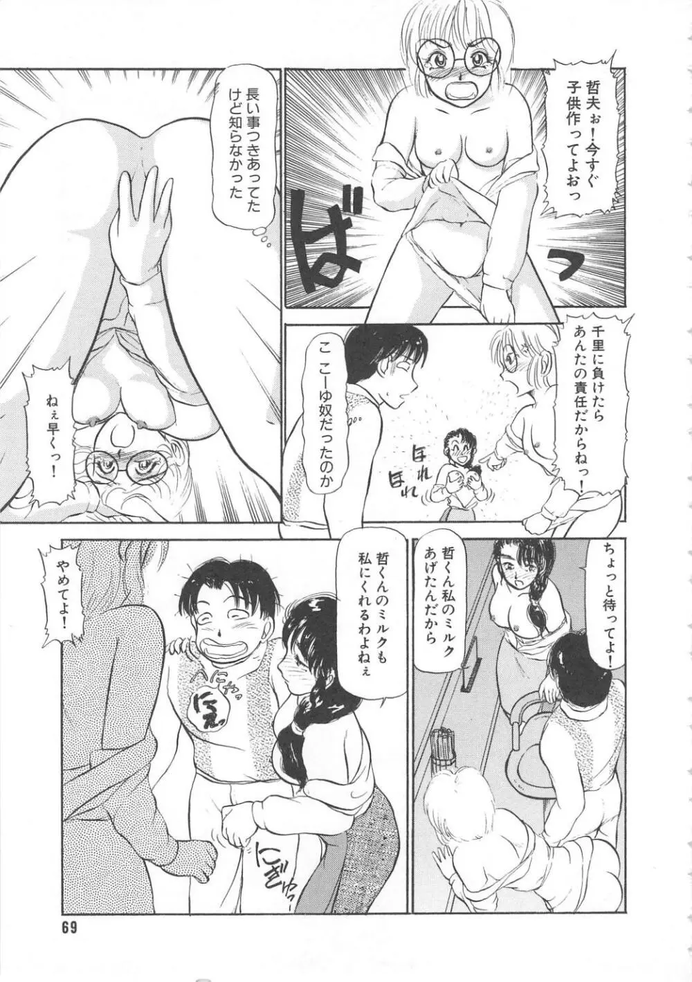 水鏡のむこうがわ Page.69