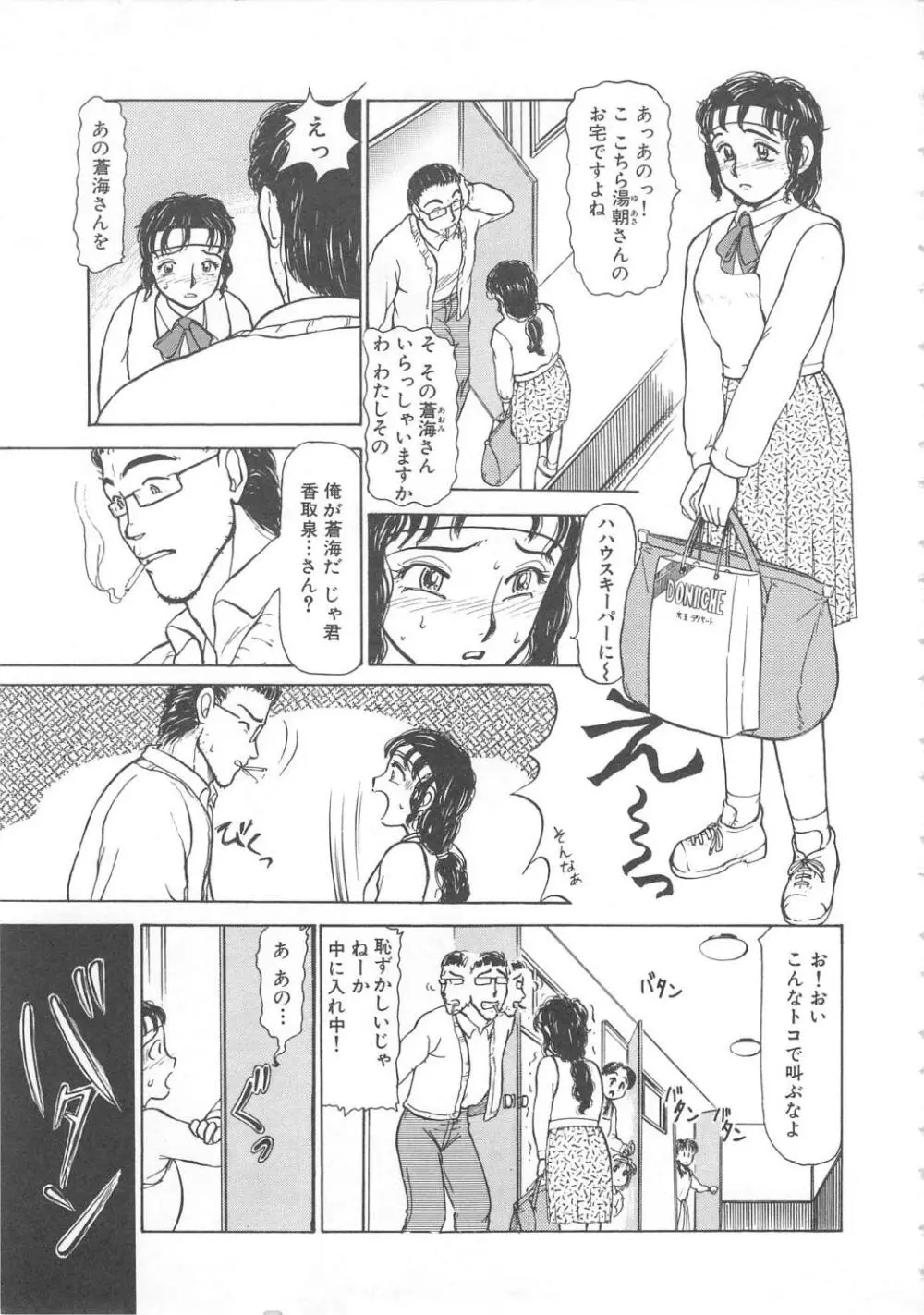 水鏡のむこうがわ Page.71