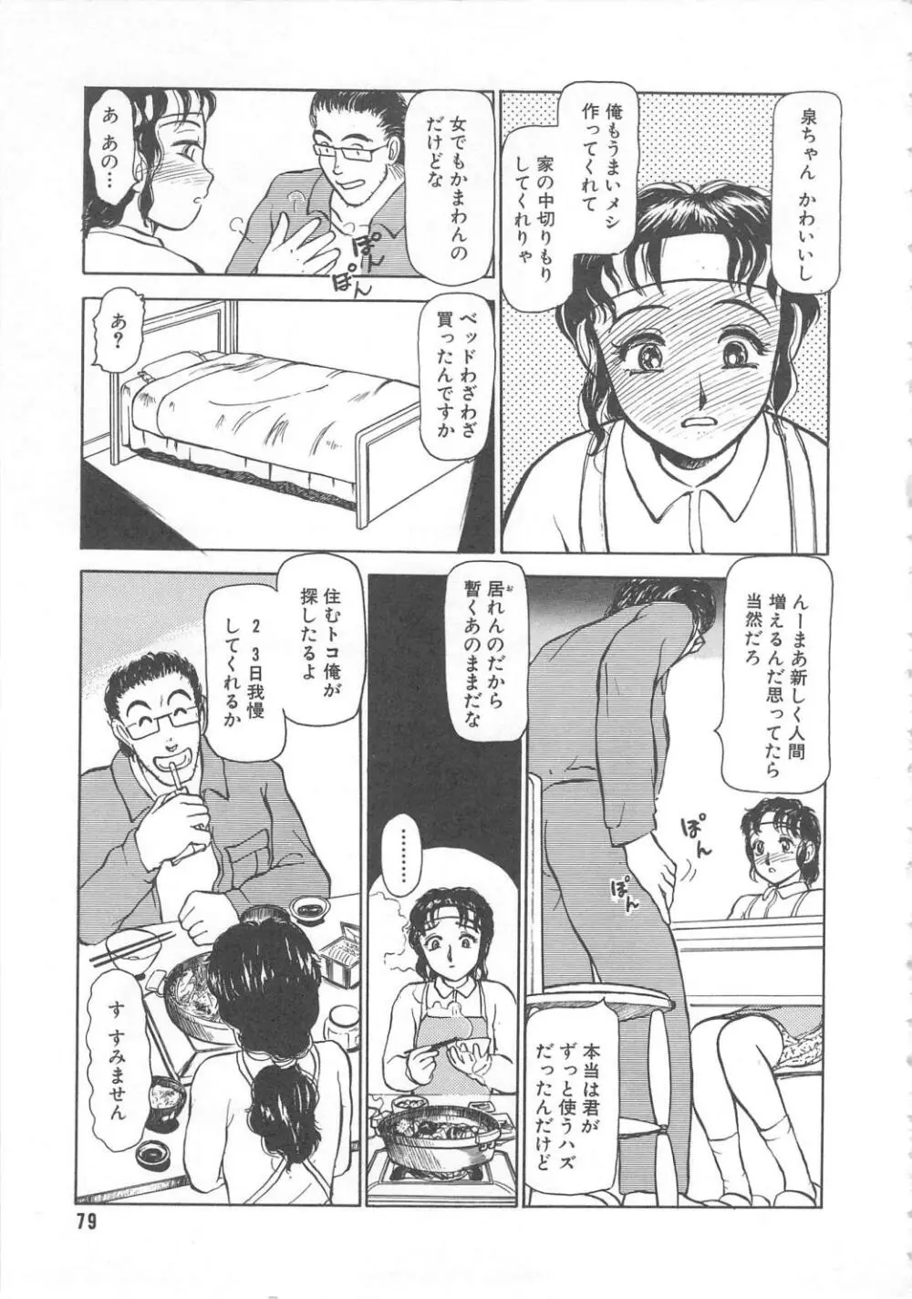 水鏡のむこうがわ Page.79