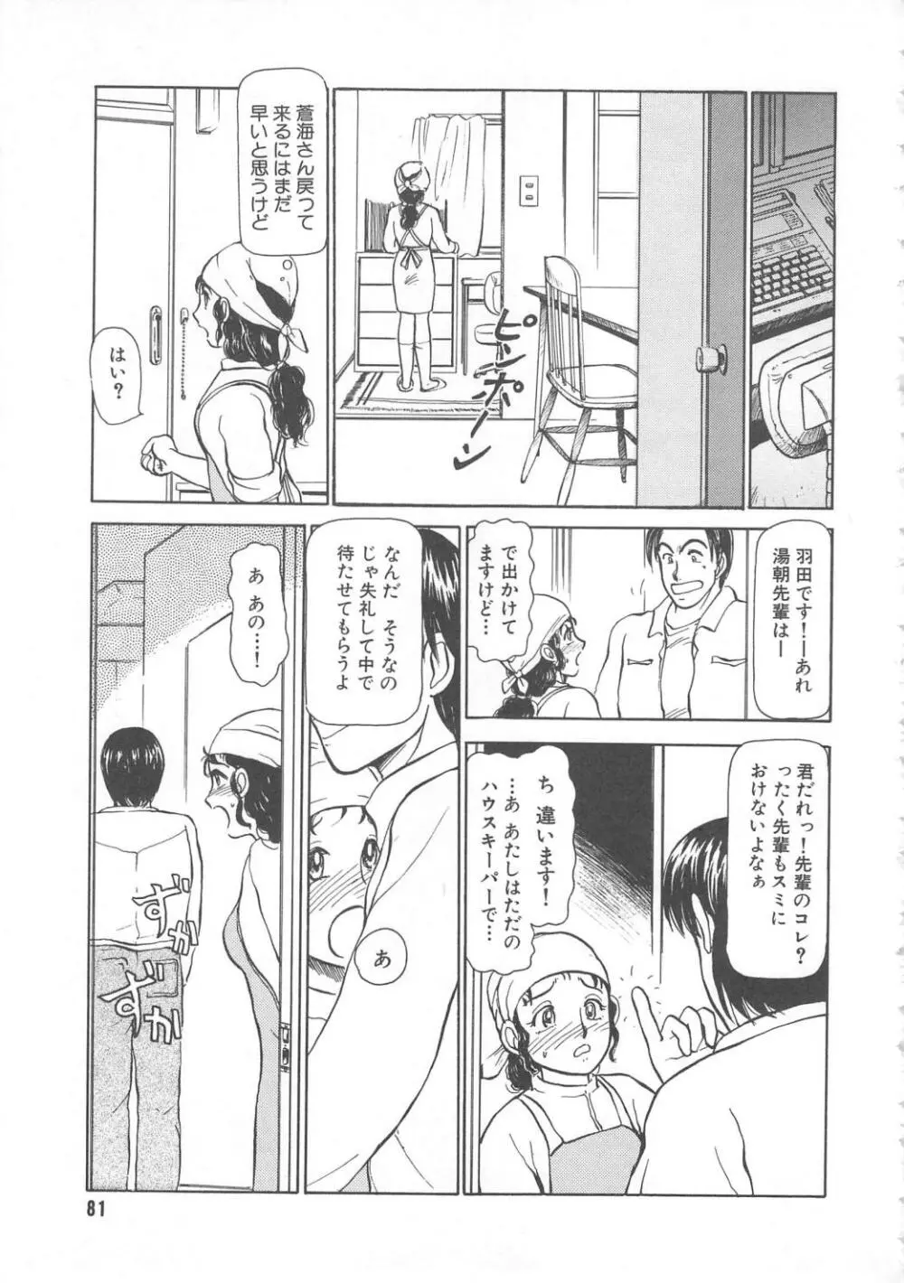 水鏡のむこうがわ Page.81