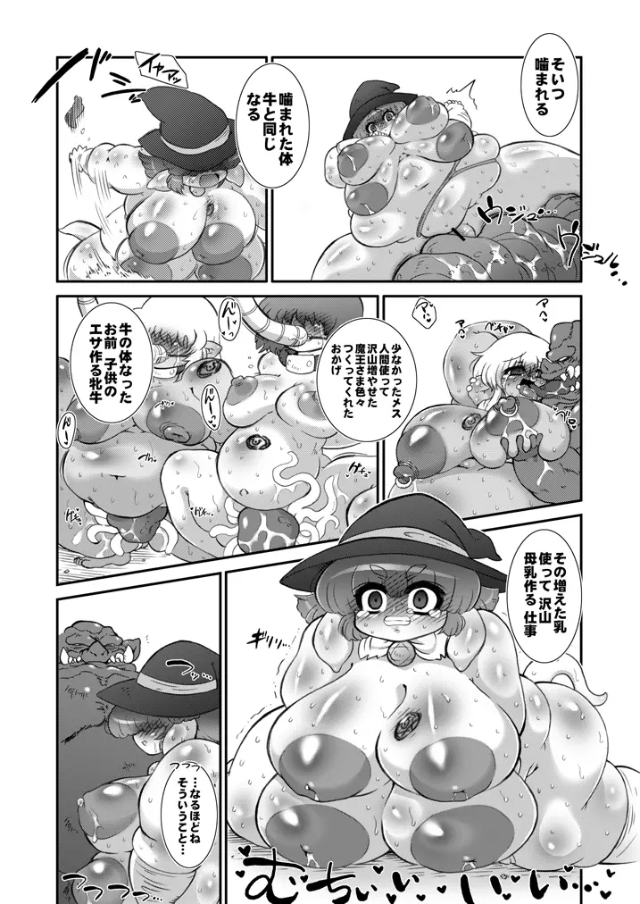 トロあな～乳畜奴隷魔法使いさん～ Page.7