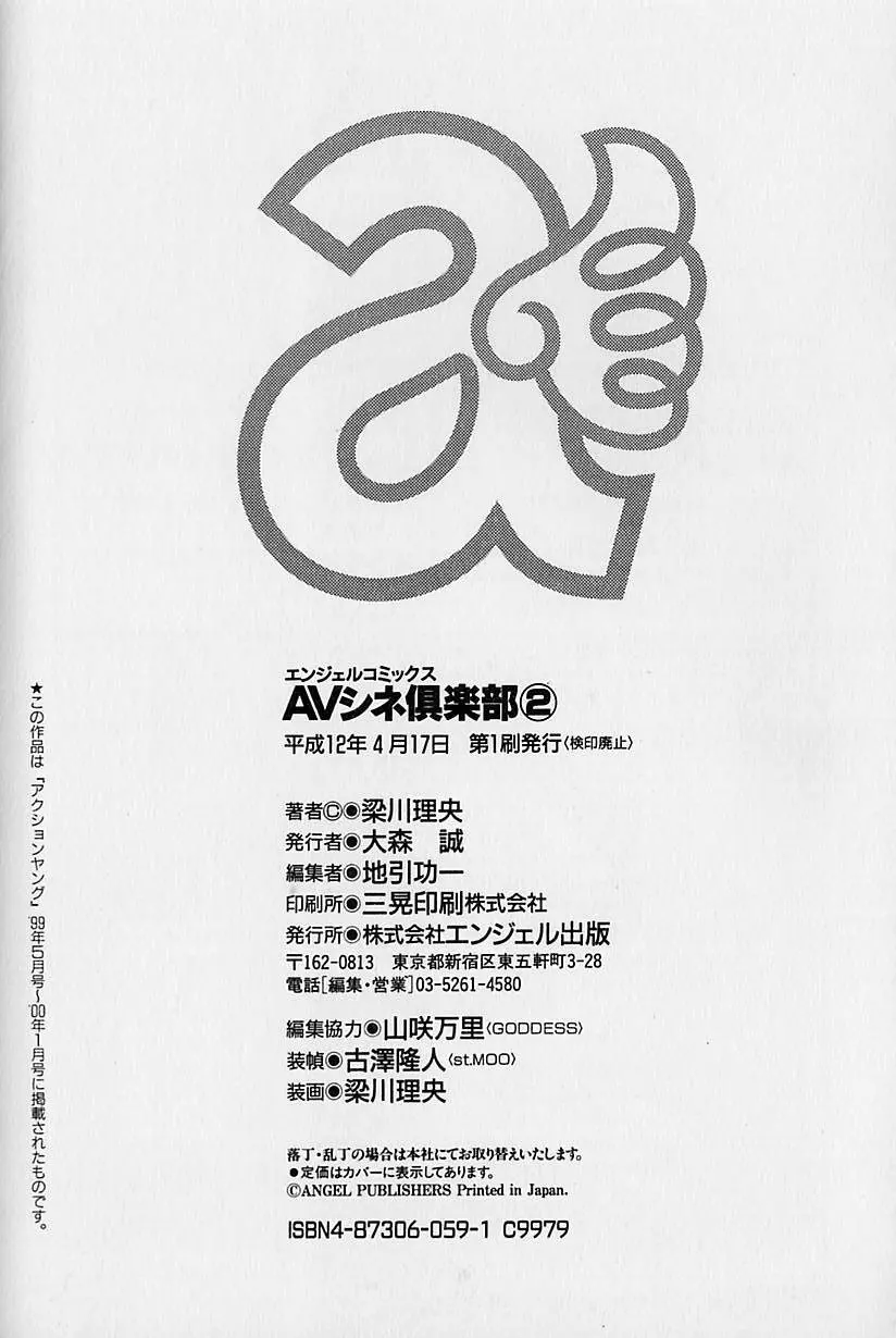 AVシネ倶楽部 2 Page.100