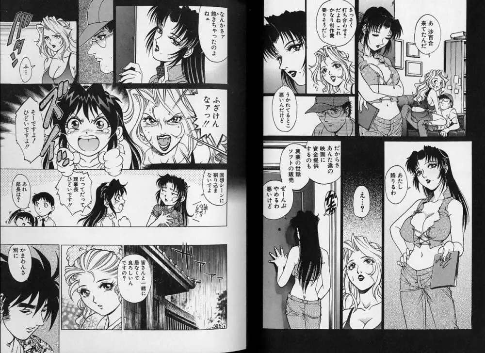 AVシネ倶楽部 2 Page.82