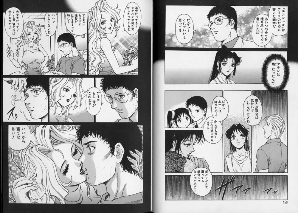 AVシネ倶楽部 2 Page.85