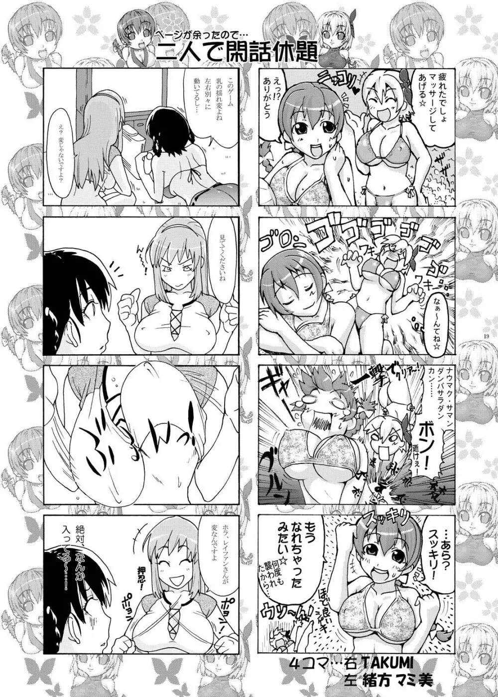 ふたりでご奉仕 Page.18