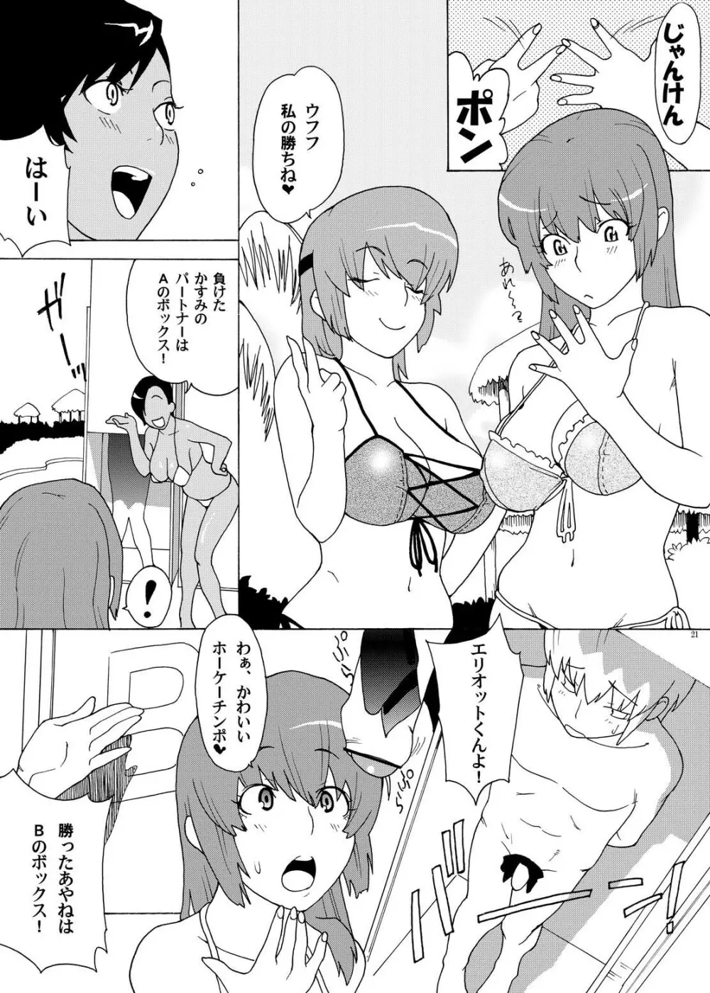 ふたりでご奉仕 Page.20