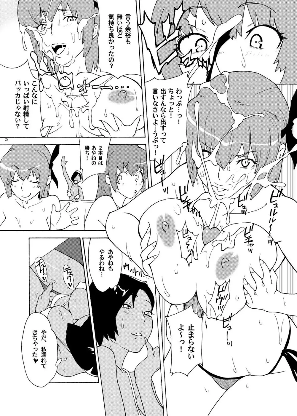 ふたりでご奉仕 Page.27