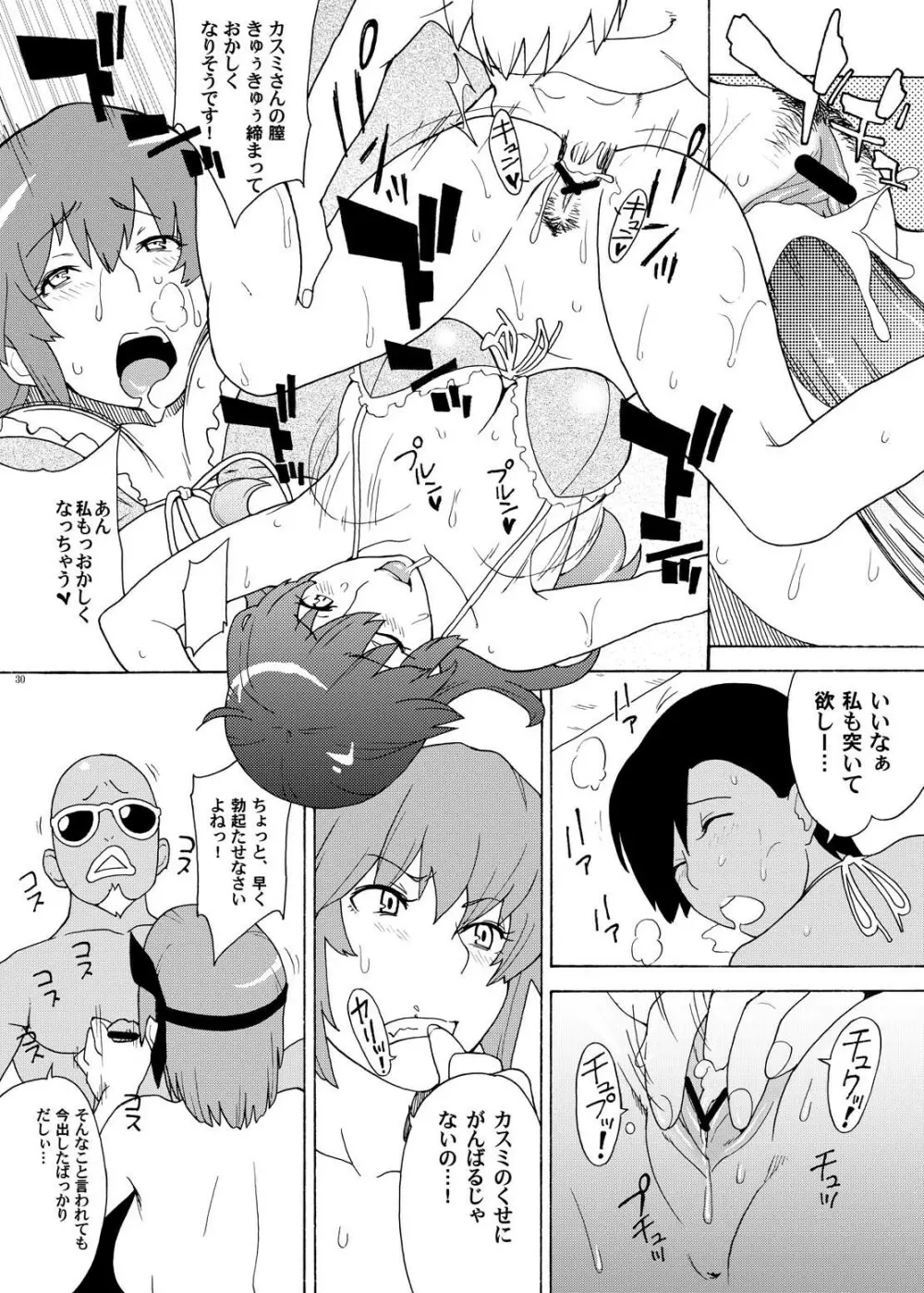 ふたりでご奉仕 Page.29