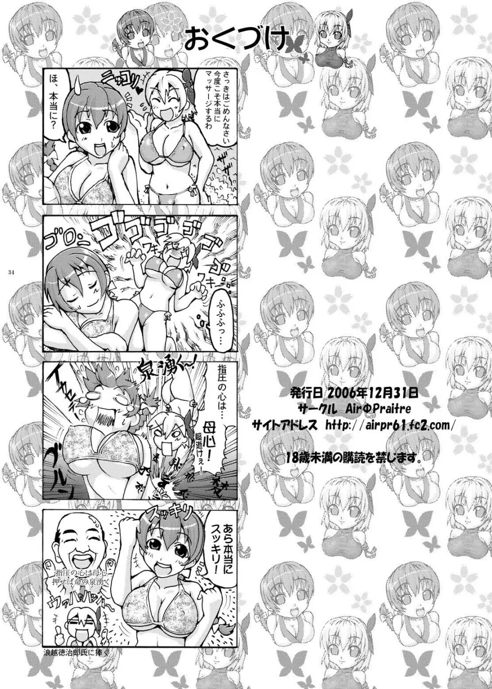 ふたりでご奉仕 Page.33