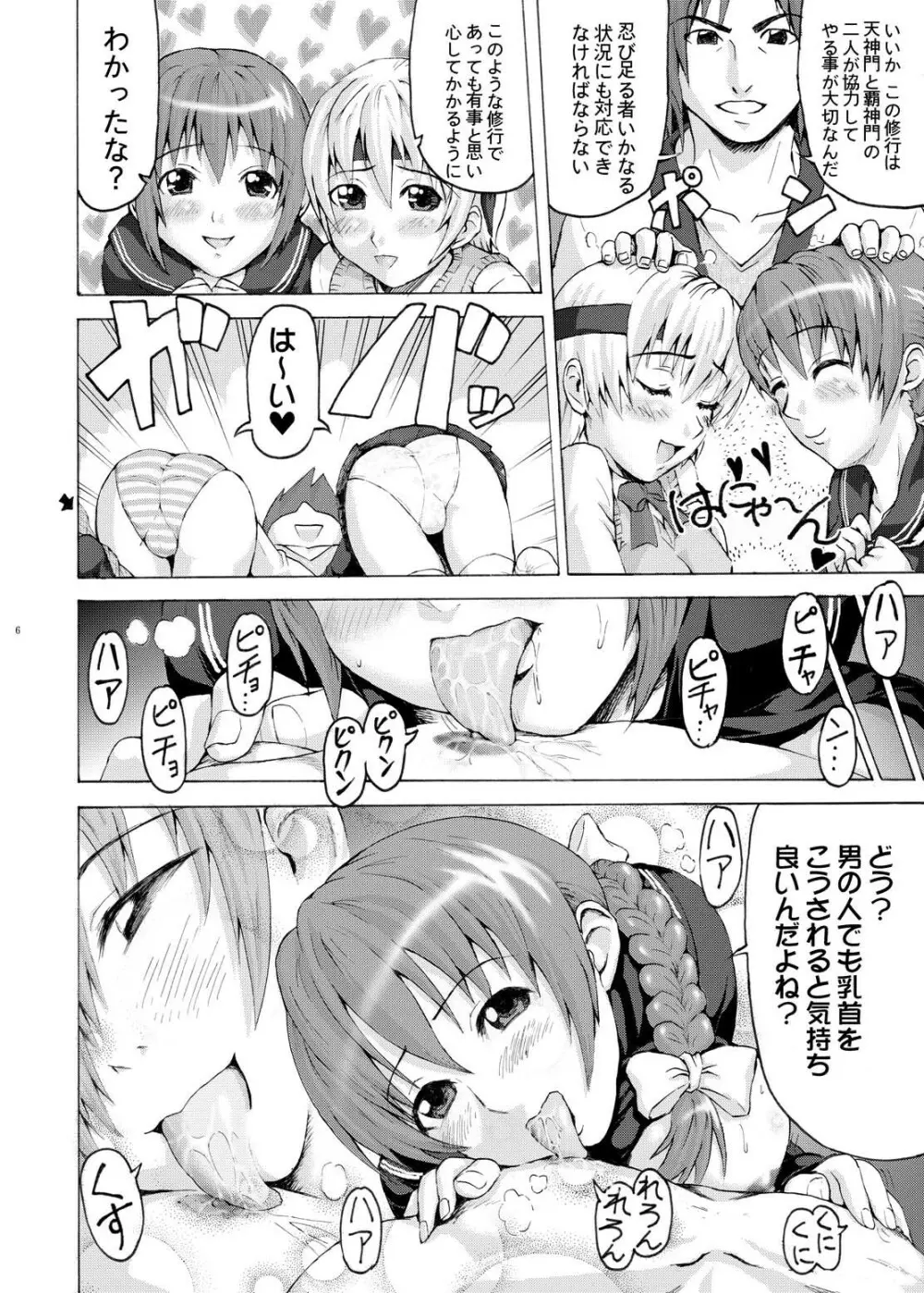 ふたりでご奉仕 Page.5