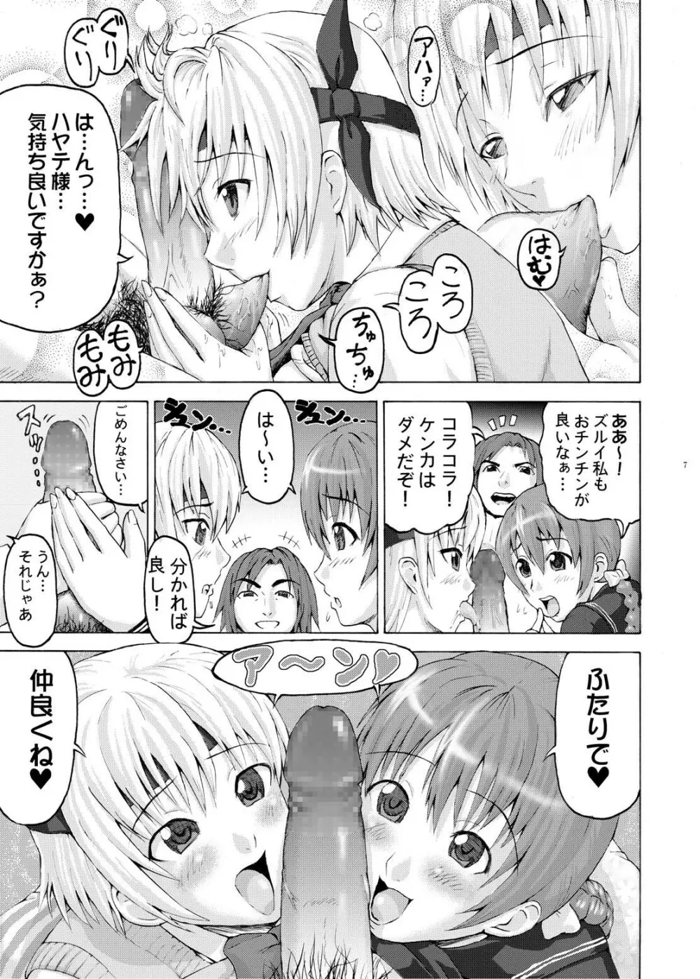 ふたりでご奉仕 Page.6