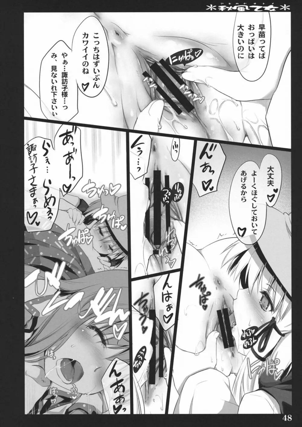 秋風乙女 Page.46