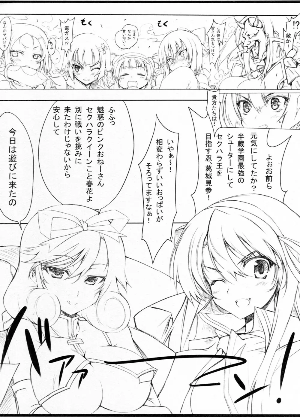 閃空波乱 Page.4