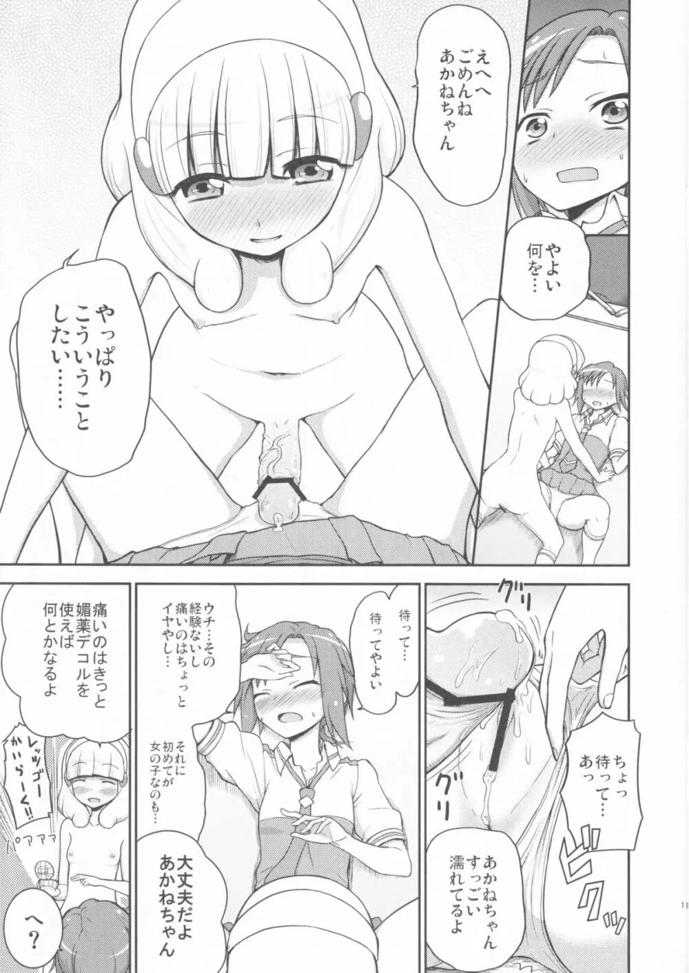 フタリスマイル Page.10