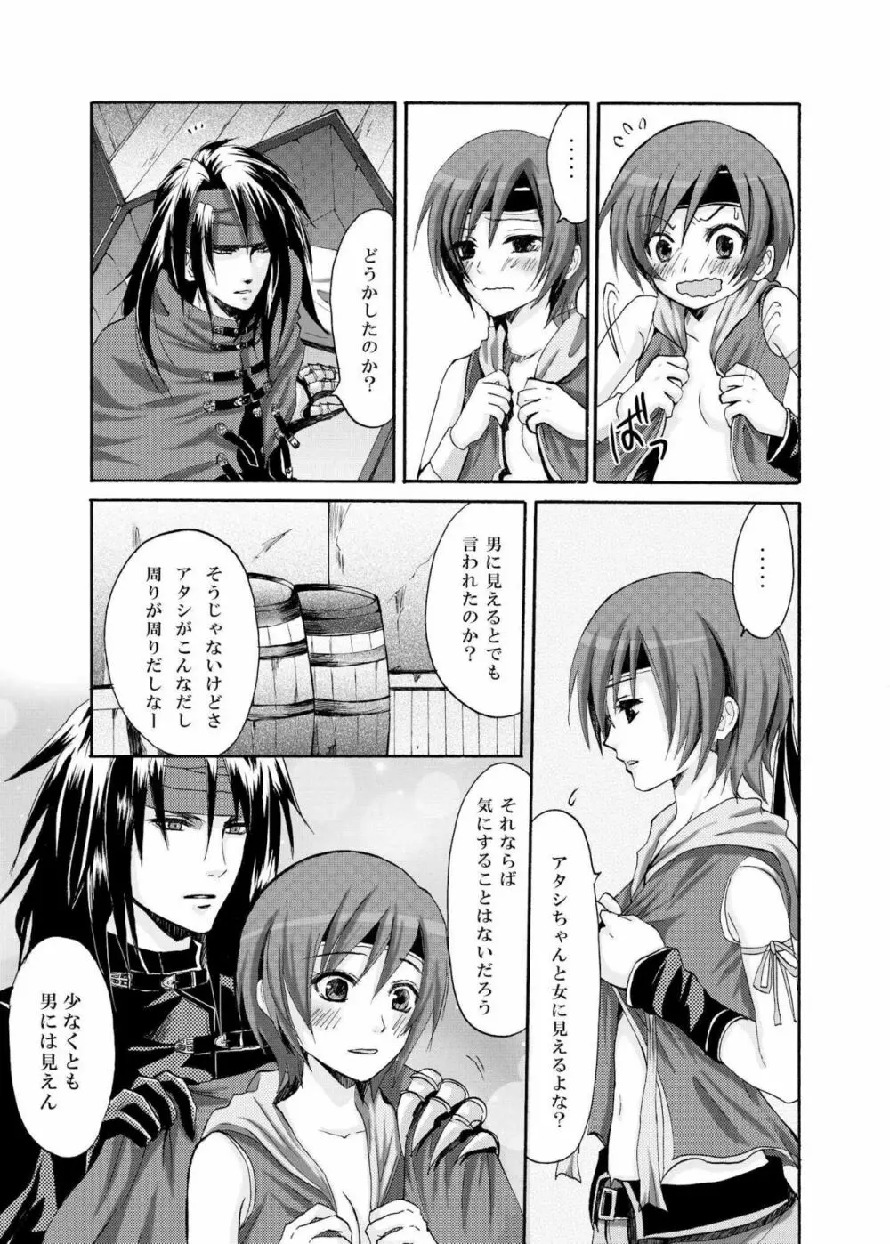 ユフィと棺桶男 Page.11