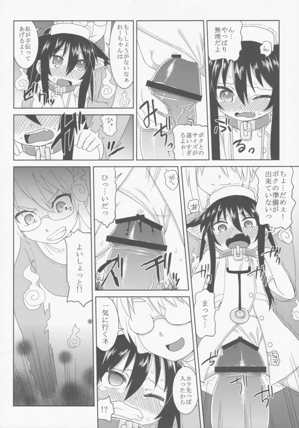 コミック自由 Page.11