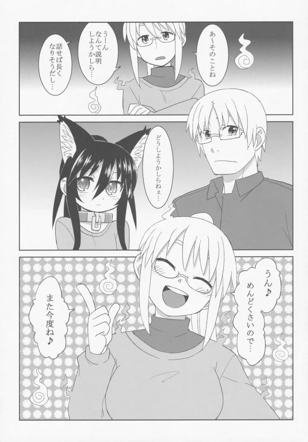 コミック自由 Page.28