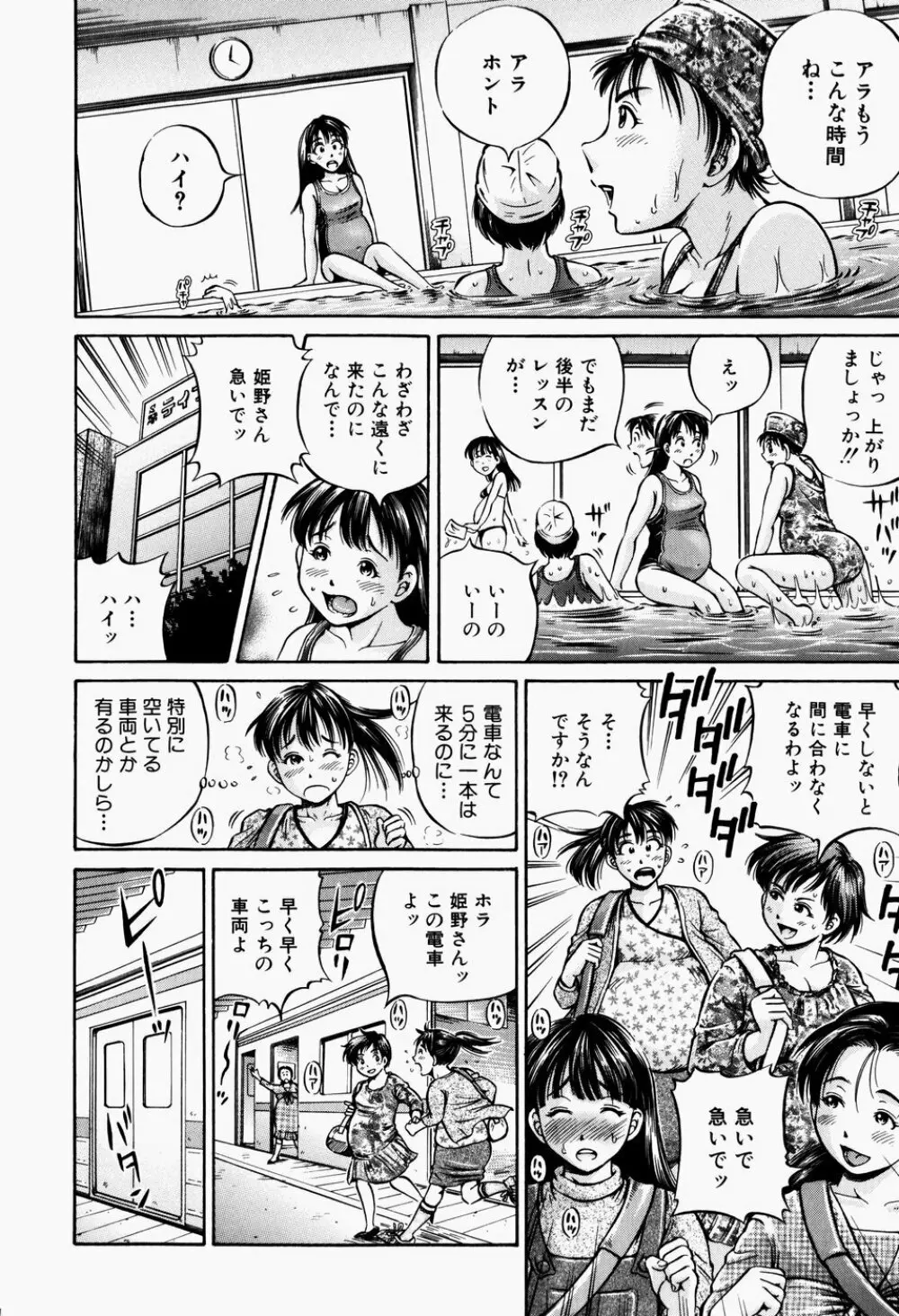 排卵会 Page.144