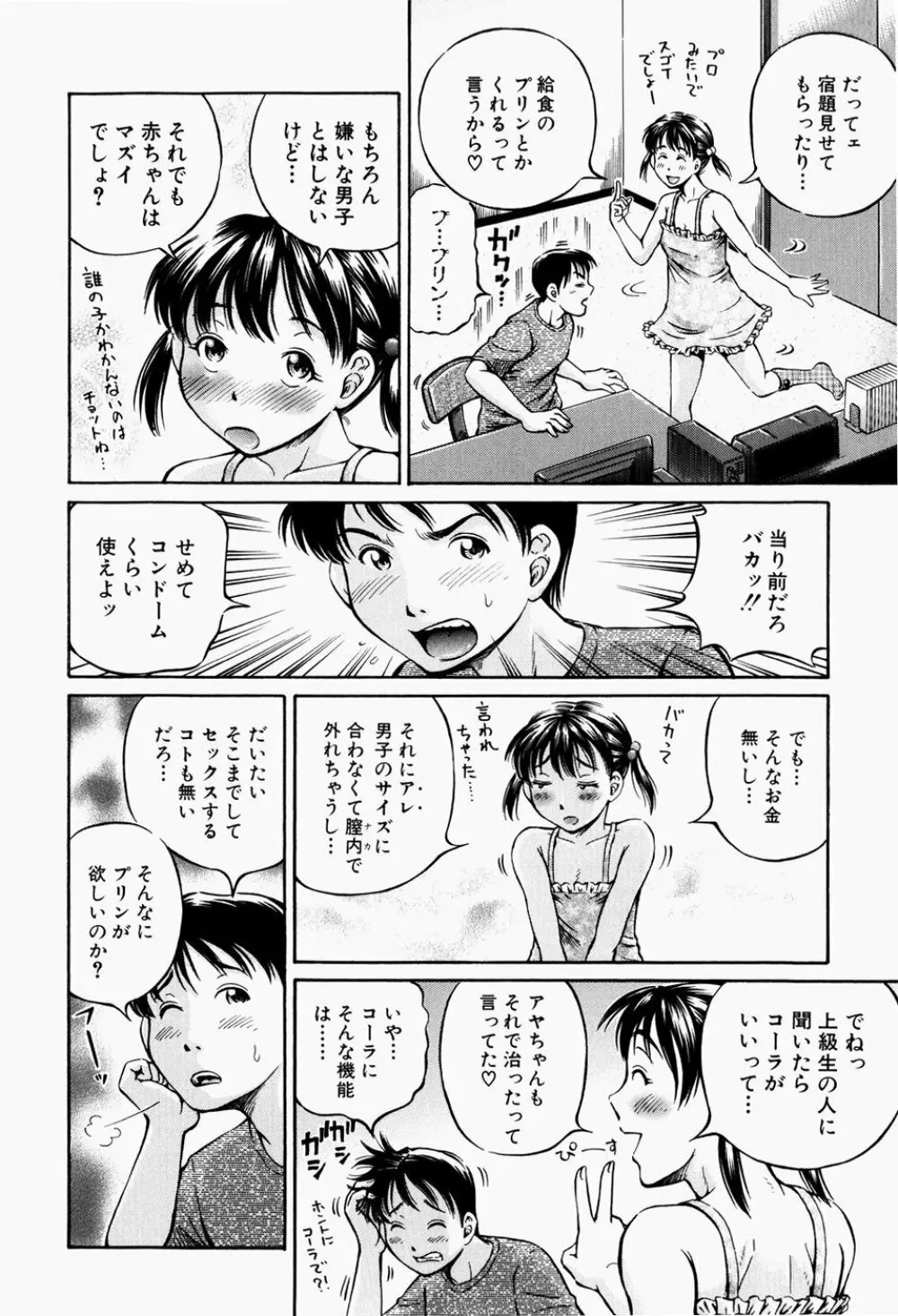 排卵会 Page.168