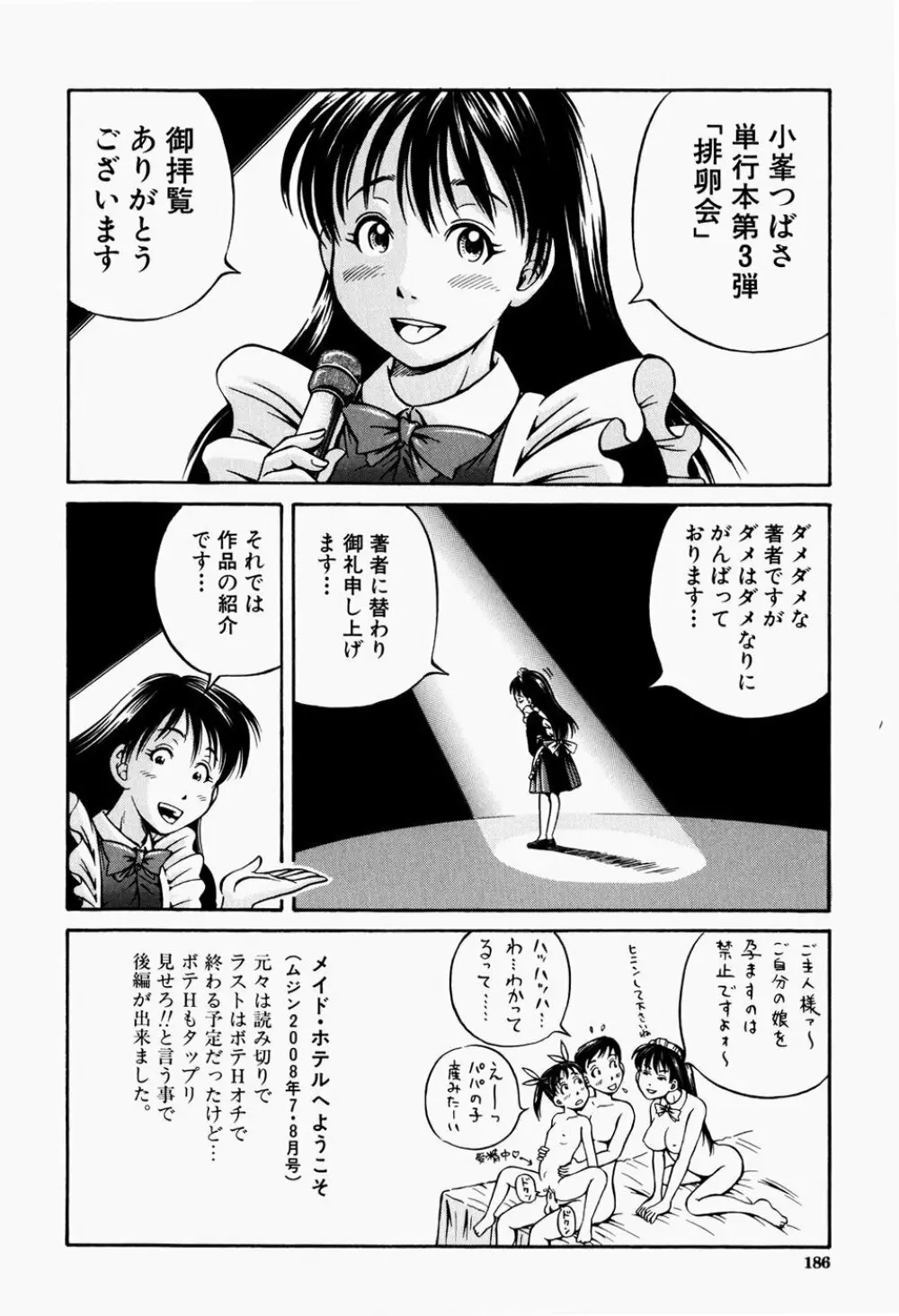 排卵会 Page.188