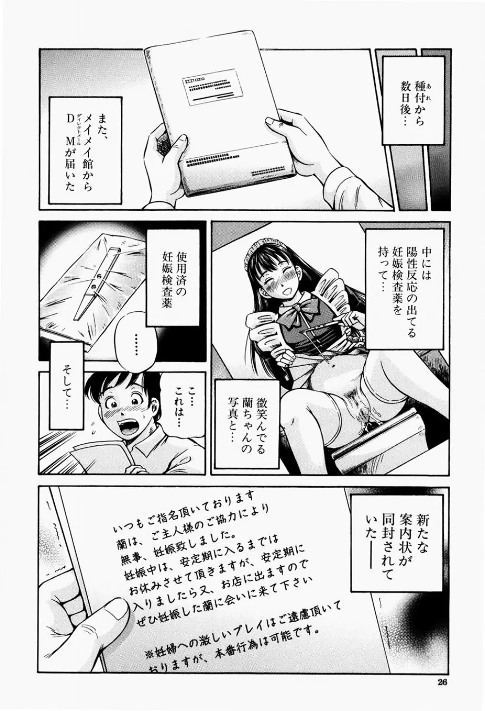 排卵会 Page.28