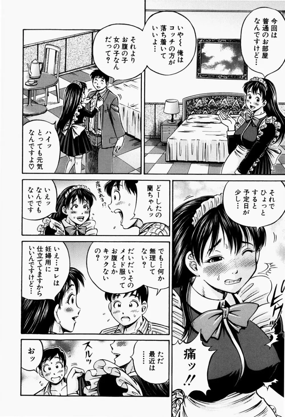 排卵会 Page.32