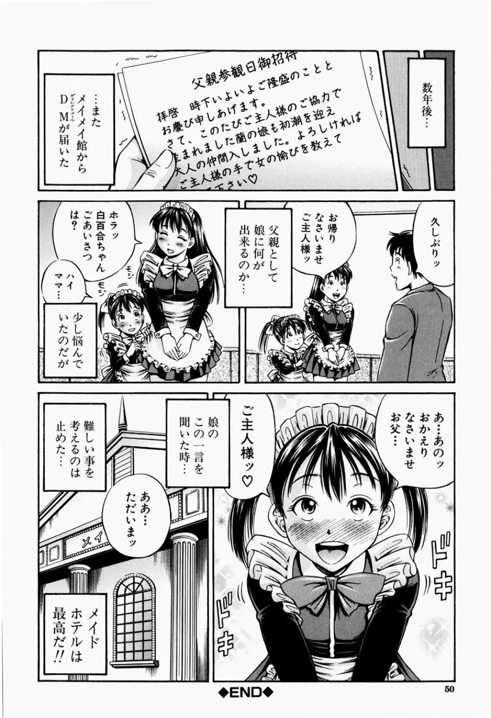 排卵会 Page.52