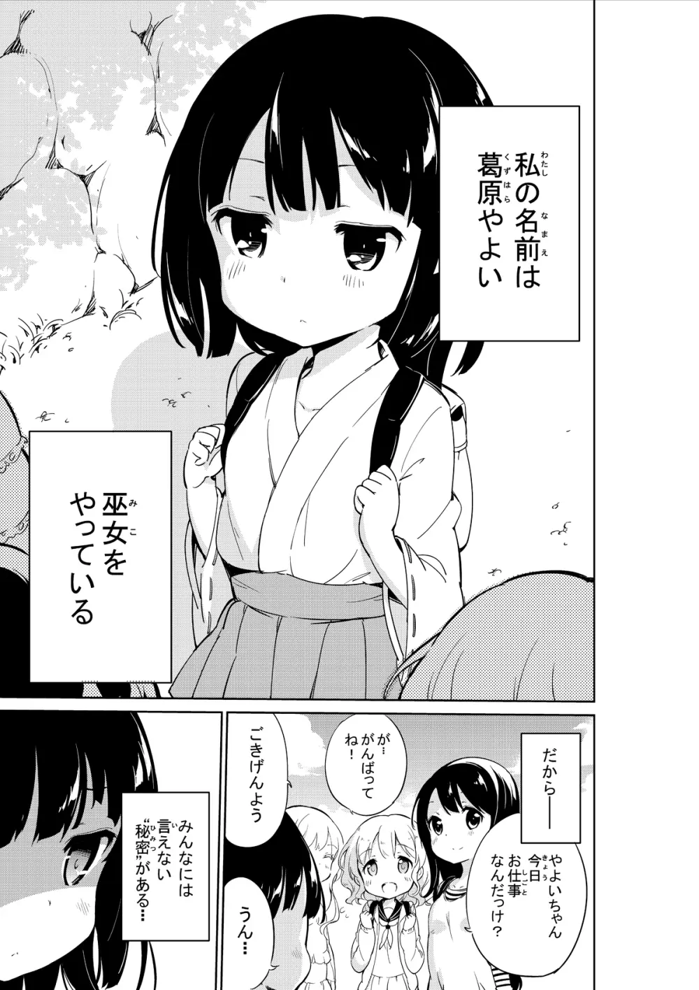 にょーちゅー ～放尿中毒少女～ Page.5