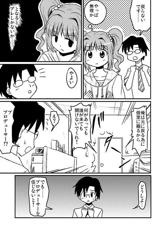 スワップマスターやよい編（完結版） Page.4