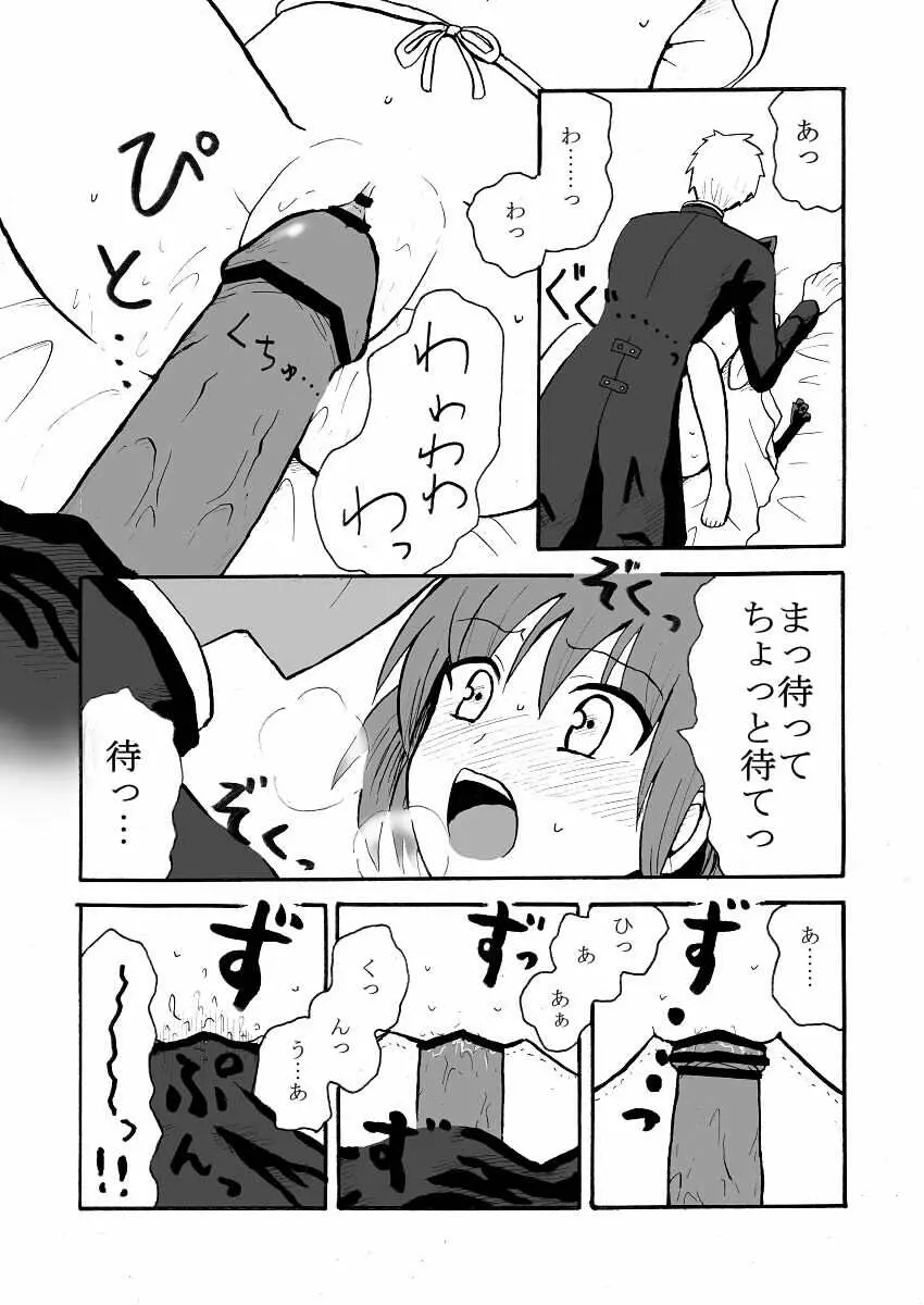 じゃれつくのはかまわないよ Page.11