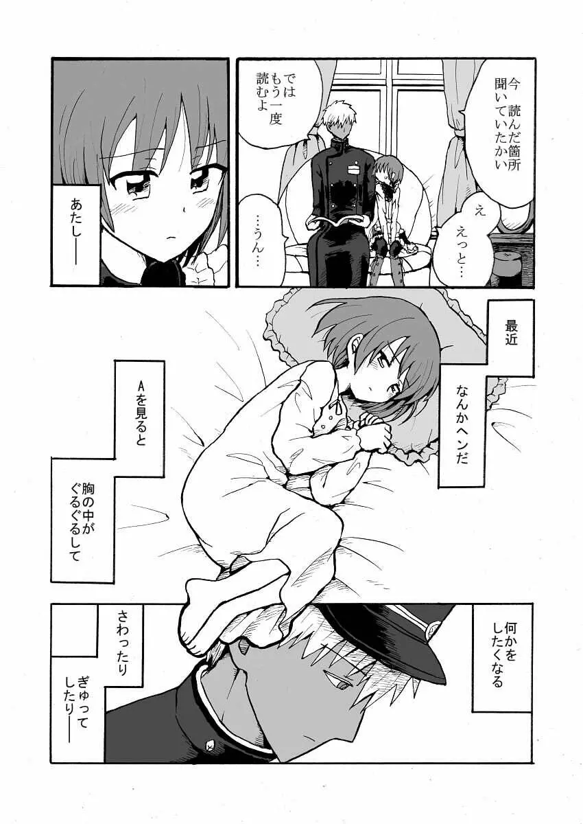 じゃれつくのはかまわないよ Page.3