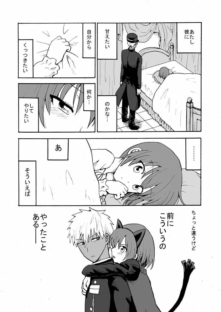 じゃれつくのはかまわないよ Page.4