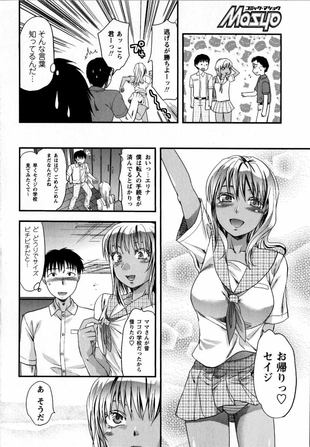 コミック・マショウ 2008年9月号 Page.10
